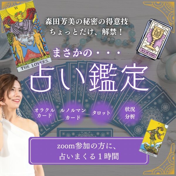 スパッとドキッと占い🃏ジンジャー❤️恋愛相談編【3/26(木)22時〜23時