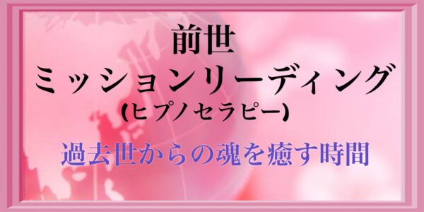 ヒプノセラピー