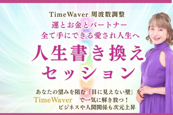 【イヤスタ限定】12次元波動調整強運セッション ②90分①＋カルマ解消や願望実現調整（レポート付）
