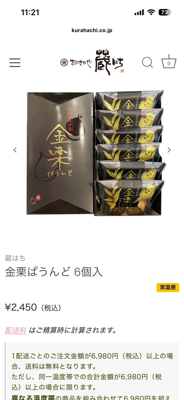 金栗ぱうんど6個入