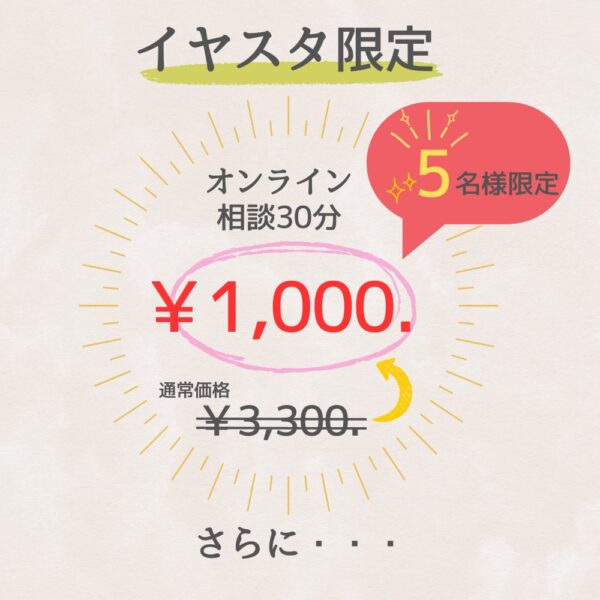 【イヤスタ限定】気軽に話せる相続と実家の相談室