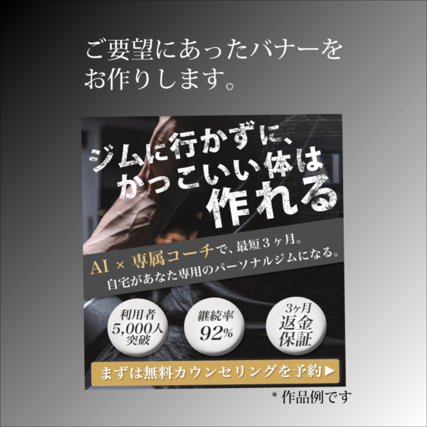 バナーデザイン制作