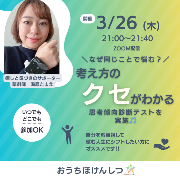 【セルフケア講座】なぜ同じことで悩む？思考のクセがわかる診断講座《思考傾向診断テスト》