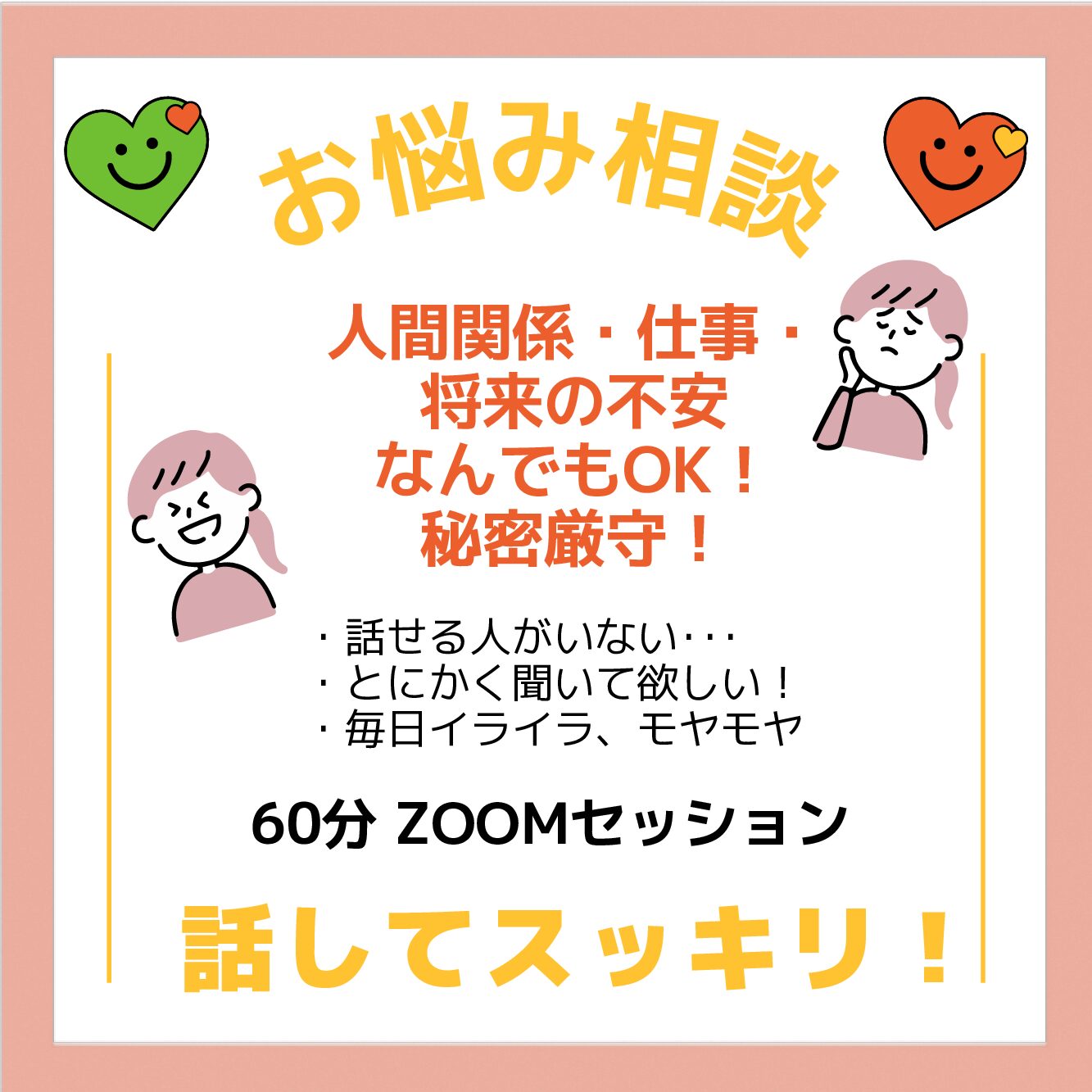 お悩み相談
