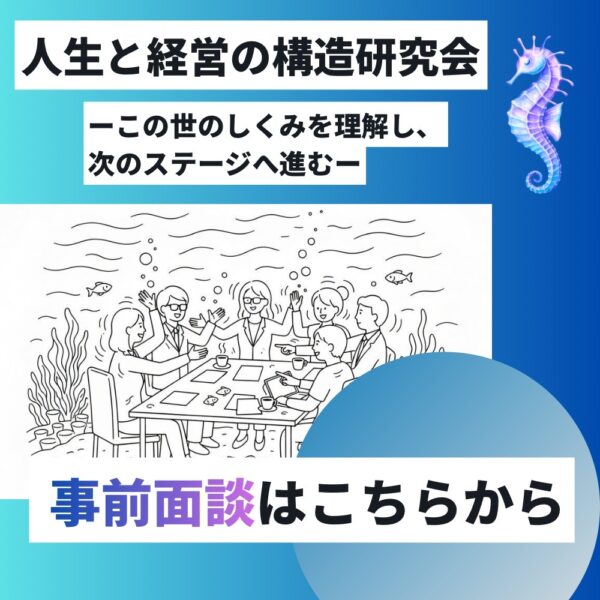 この世のしくみ事前面談