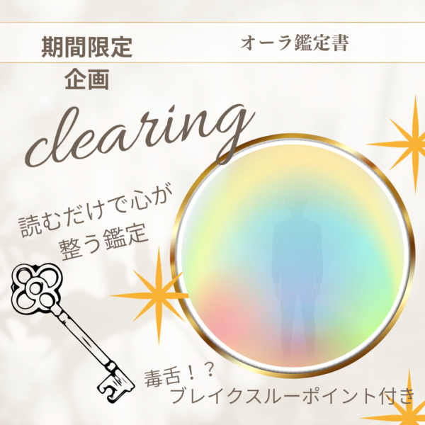 読むだけで心が整う オーラリーディング鑑定書