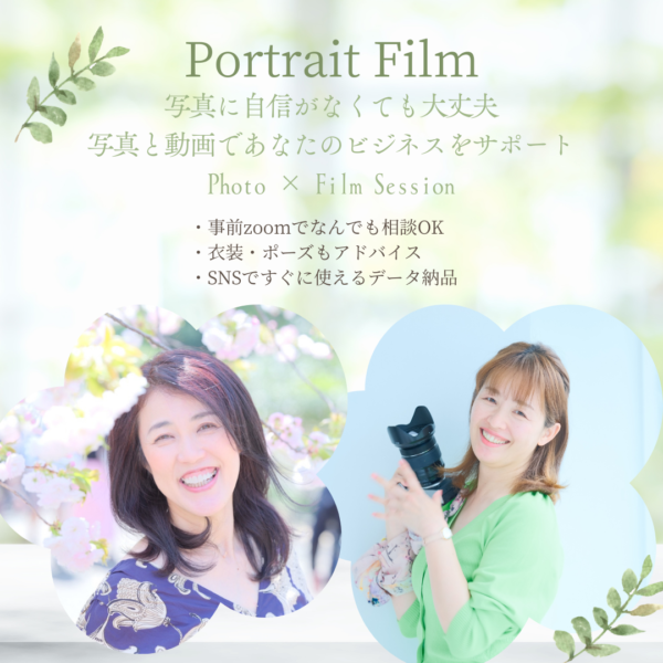 Portrait Film撮影　 写真と動画であなたのビジネスをサポート