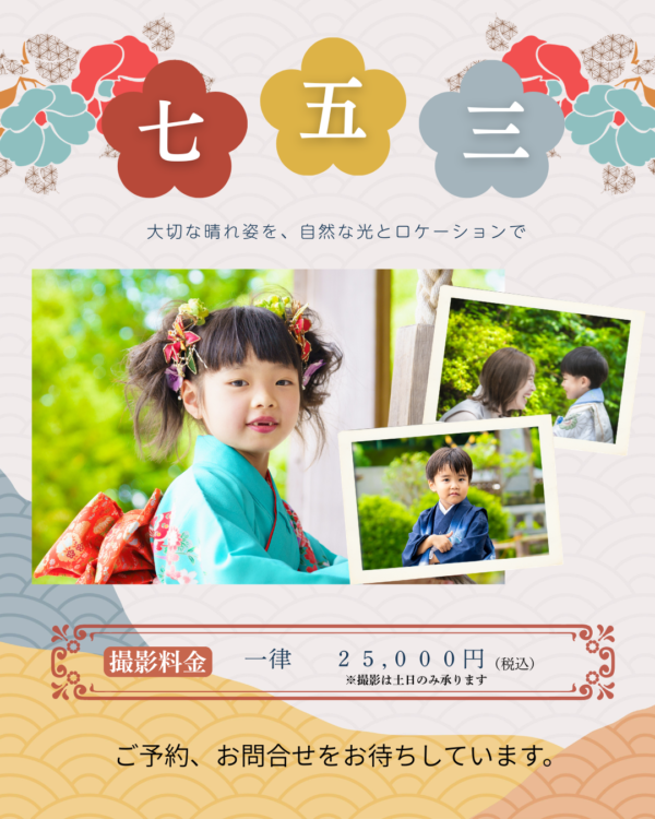 七五三　出張撮影