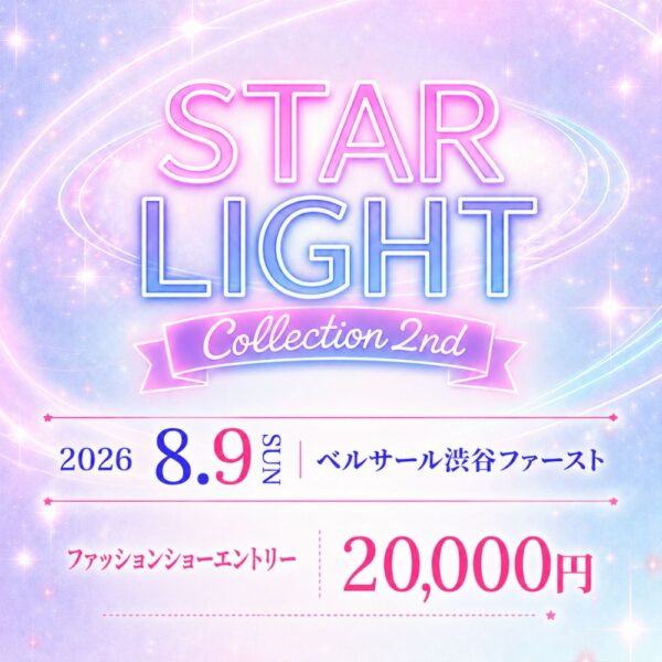 ファッションショーエントリー料