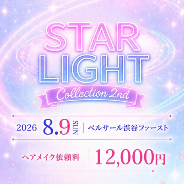 ヘアメイク依頼料