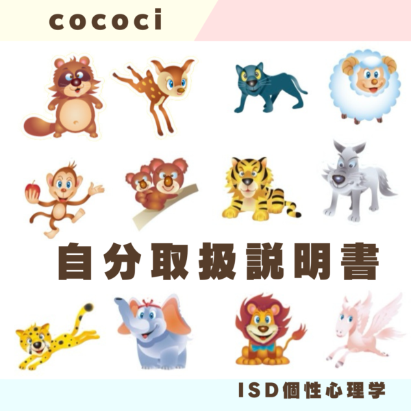 自分取扱説明書