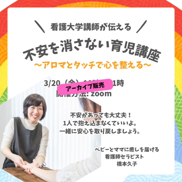 [アーカイブ販売]不安を消さない育児【3月20日分】