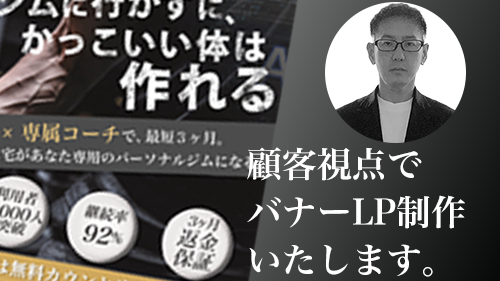 バナーデザイン制作