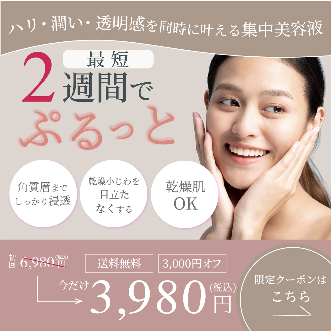 高級化粧品バナー