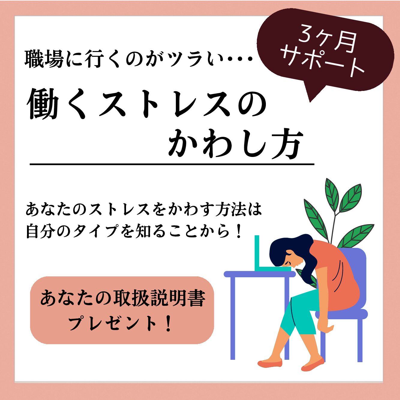 働くストレスのかわし方