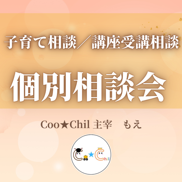 個別相談会　zoom