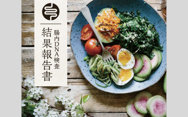 あなた専用腸活プログラムꕥ腸内解析で最短で欲しい結果を手に入れましょう！