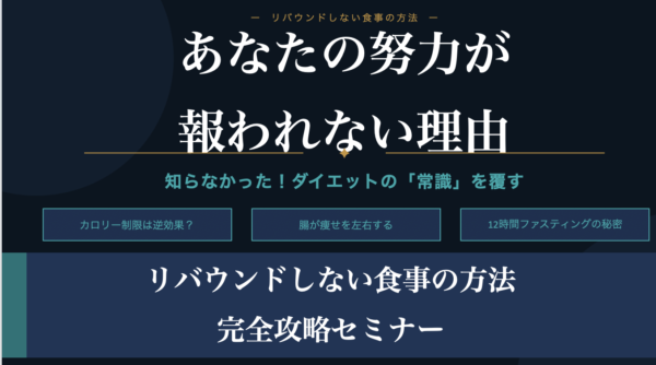 ダイエットの常識を覆すセミナー【5/8(金)21時〜22時】
