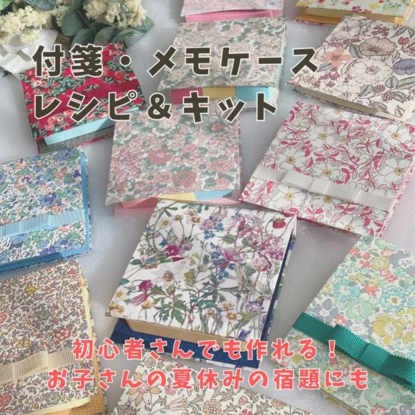 カルナージュ通信レッスン　付箋・メモケース