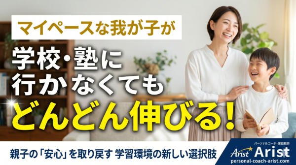 パーソナル・コーチ（代表鈴木の家庭教師）