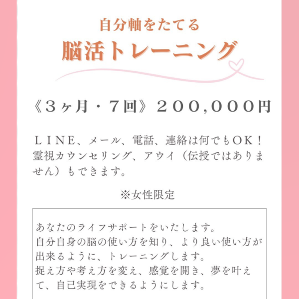 脳活トレーニング　3ヶ月7回