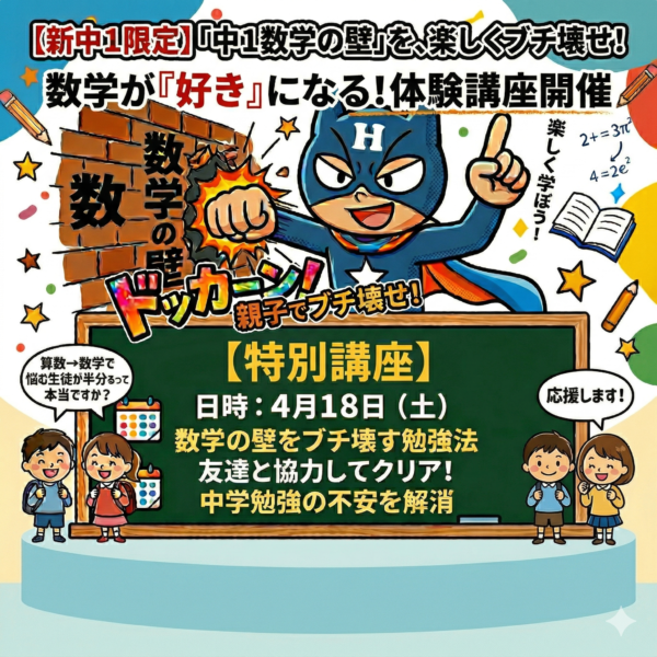 「算数は得意だったのに…」が起きる前に知っておきたい 中1数学の壁