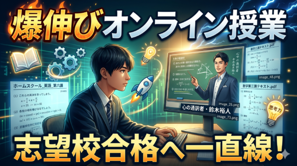 爆伸びオンライン授業＿５教科セット割（１教科分無料）