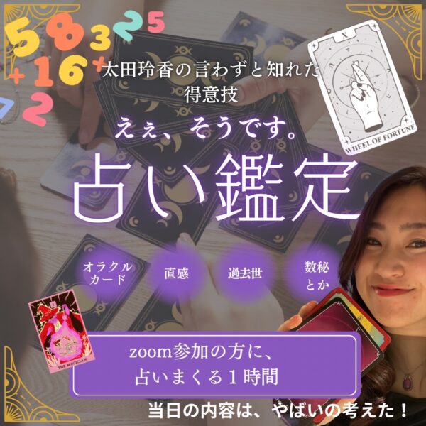 こそこそ昼から占いジンジャー【4/27(月)11時〜12時】