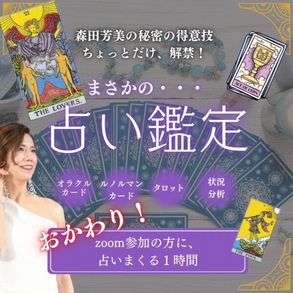 スパッとドキッと占い🃏ジンジャー❤️人生相談編【4/24(金)22時半〜23時半 】