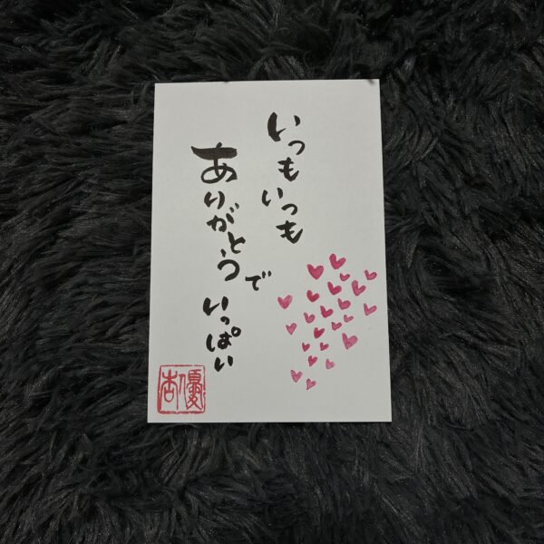 寄り添う己書〜ありがとう〜送料込み