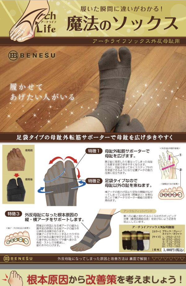 魔法のソックス