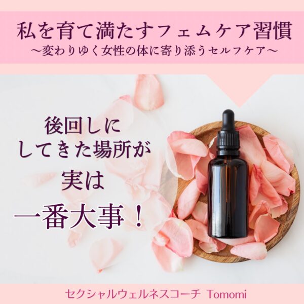 【イヤスタ限定】私を育て満たすフェムケア習慣