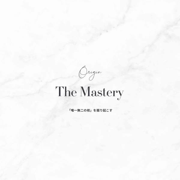 【Origin】12年のデザイン視点で紐解く、一生揺るがない「私の源泉」1ヶ月集中プログラム