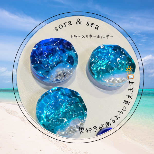 オーシャンキーホルダー
