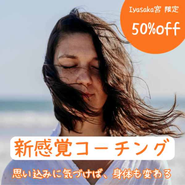 【2ヶ月】新感覚コーチング
