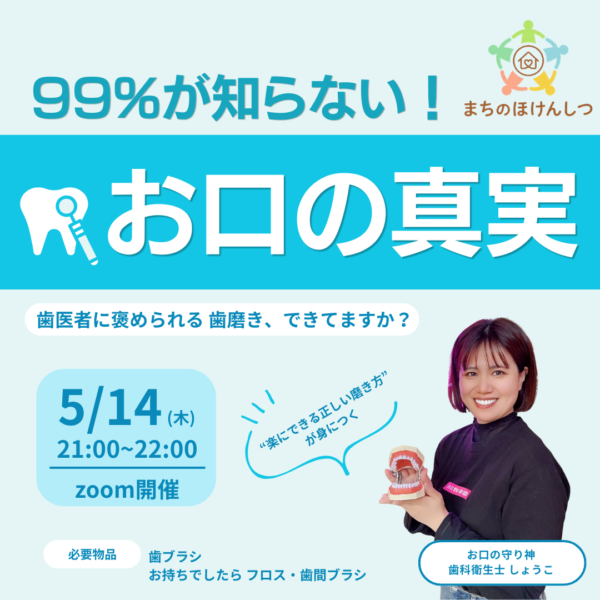 【セルフケア講座】99％が知らないお口の真実