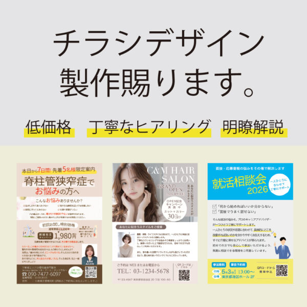 チラシ製作
