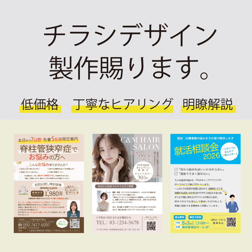 チラシデザイン
