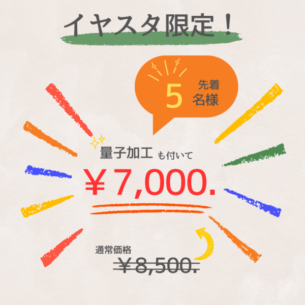 【イヤスタ限定】風水鑑定士監修！ 運気アップの素敵な書