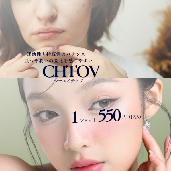 エイジングショット　CHTOV　　1ショット
