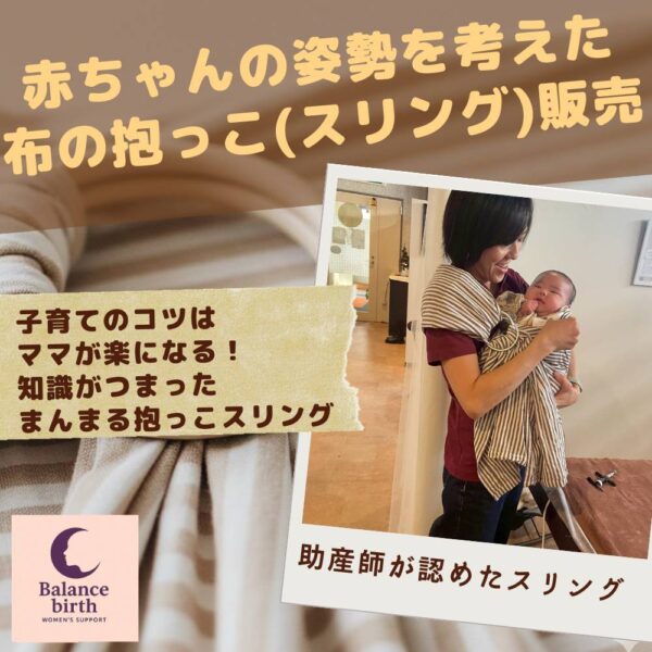 【イヤスタ限定】赤ちゃんの姿勢を考えた抱っこ紐 『スリング』