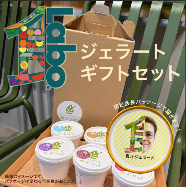 【イヤスタ限定】🌿食Labo限定｜ジェラート特別セット🌿