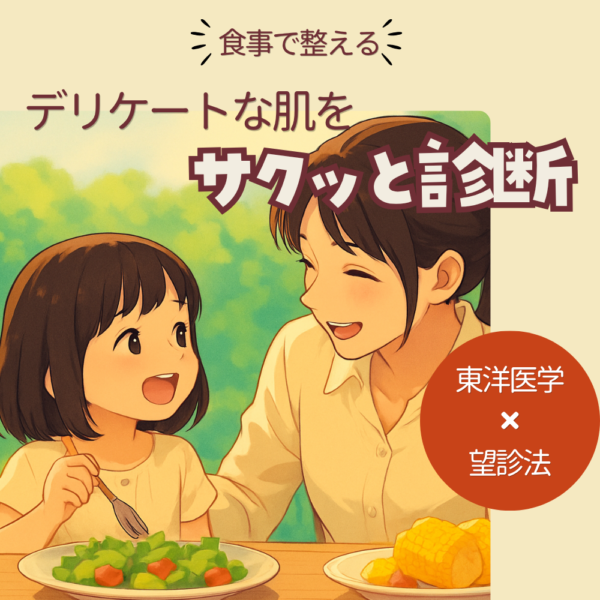 デリケート肌の原因をサクッと診断