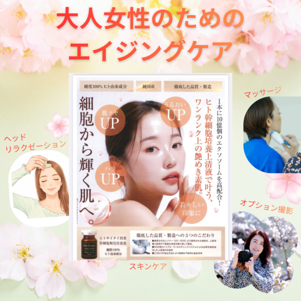 大人女性のためのエイジングケア