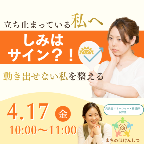 シミはサイン ～動けない私を整えるヒント～【4月17日10:00〜】