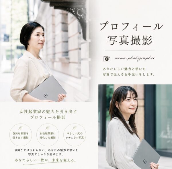 プロフィール撮影（スタンダードプラン）