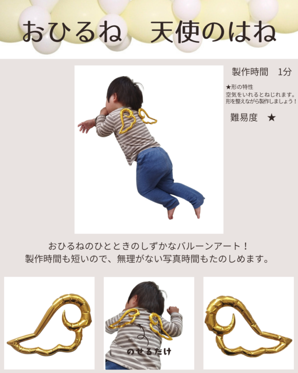 【送料無料】おひるね　天使のはね