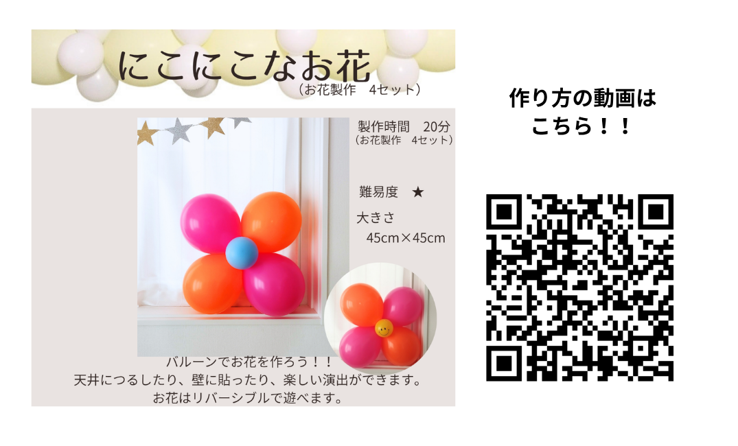 にこにこなお花