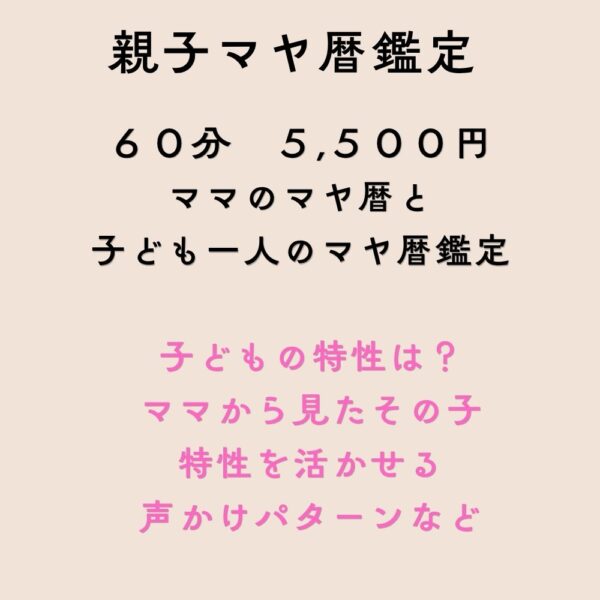 親子マヤ暦