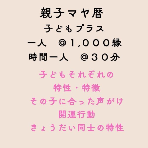 親子マヤ暦　子どもプラス
